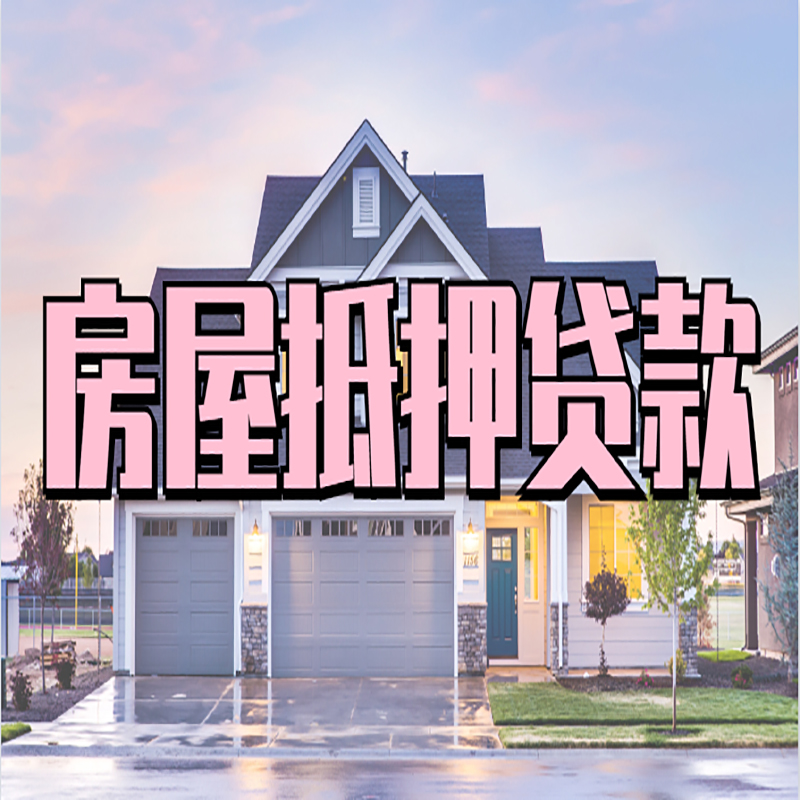 安吉私人借款条件