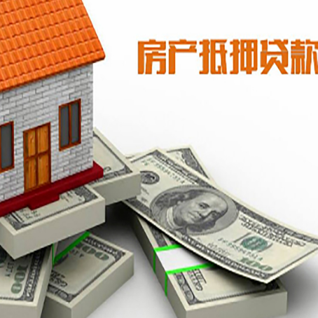 安吉房屋抵押贷款最新政策有哪些