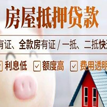 安吉房产抵押贷款怎么办理的？