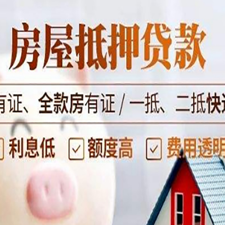 安吉房产经营性抵押贷款政策要求