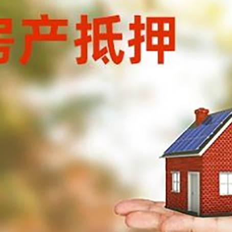 安吉房子二次抵押贷款利息高吗？