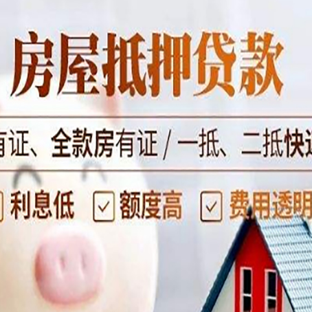 安吉房屋抵押贷款可以解决以贷养贷吗？