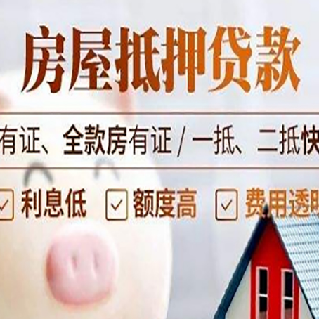 安吉房屋抵押贷款怎么选？