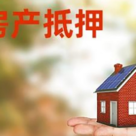 安吉房子抵押贷款为什么是？