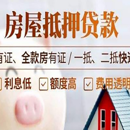 安吉老房子抵押贷款有什么要求？