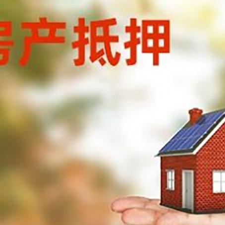 安吉房子抵押贷款需要准备哪些文件？