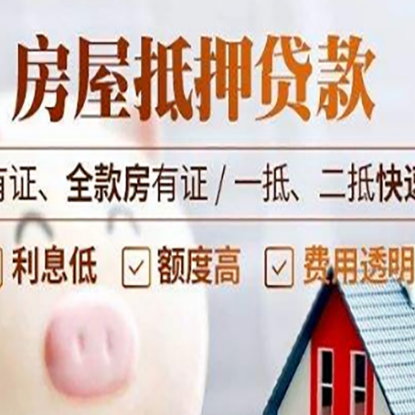 安吉房产抵押贷款贷多少年比较划算？