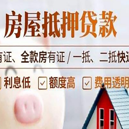 安吉房产抵押贷款具体流程