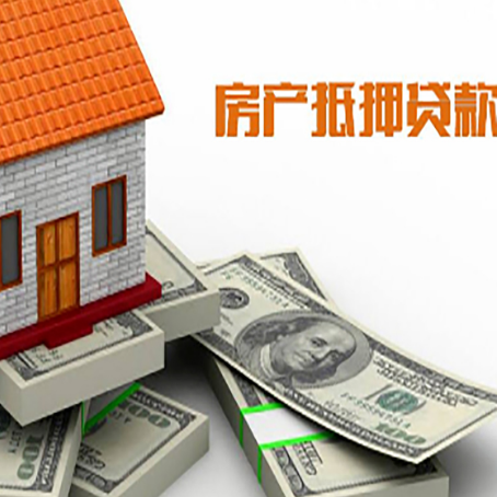 安吉房屋抵押贷款怎么申请？