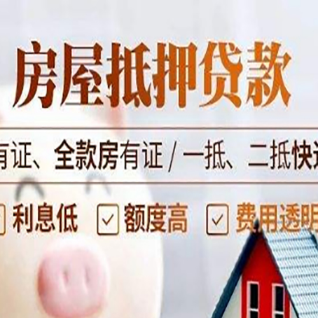 安吉房产抵押贷款需要符合的条件