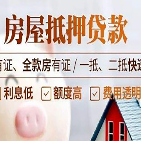 安吉房子抵押贷款应该怎样选择还款方式?