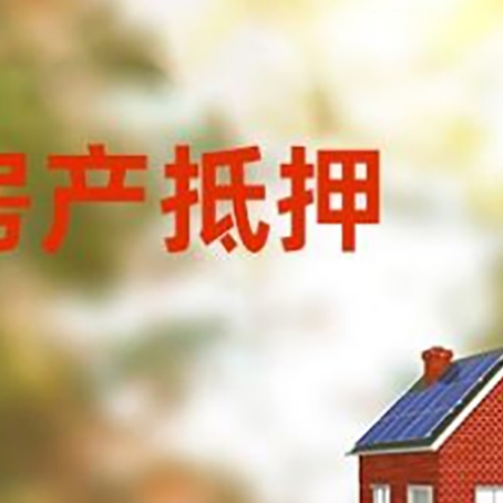 安吉房屋抵押贷款需要房产证吗？