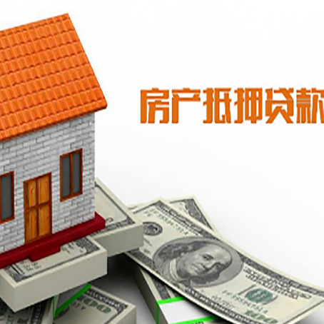安吉房子有贷款怎么办理抵押贷款？