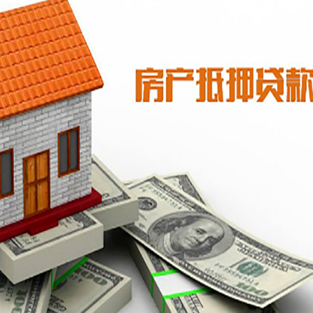 安吉房产抵押贷款条件是什么？