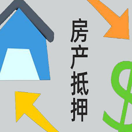 安吉房产抵押贷款没工作德行吗