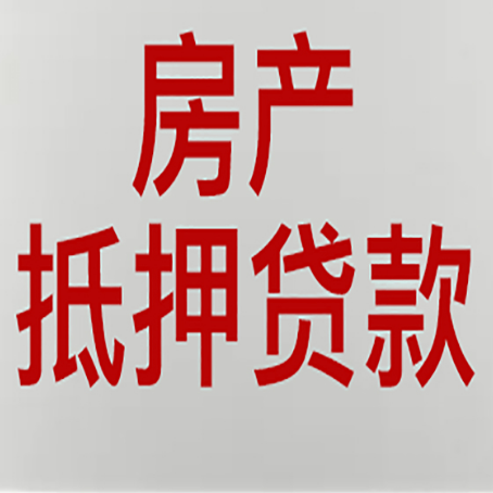 安吉农商银行经营抵押贷贷款要什么条件